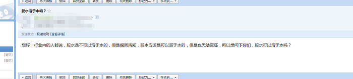 客戶提問：膠水可以溶於水嗎？
