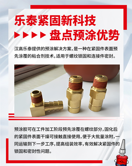 午夜福利大片預塗膠優勢