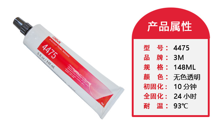 3M4475膠水|全透明快幹型鏡片膠水|3M膠水|4475鏡片膠水|4475白膠|3M4475膠水