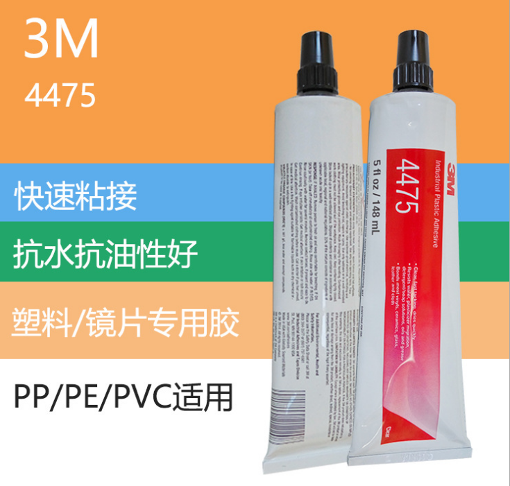 3M4475膠水|全透明快幹型鏡片膠水|3M膠水|4475鏡片膠水|4475白膠|3M4475膠水